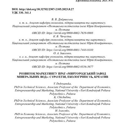 Добрянська Розвиток маркетингу. стратегія, екологічність, креатив
