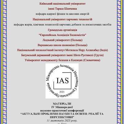 View of 2025_ IV Міжнародна науково-практична конференція «АКТУАЛЬНІ ПРОБЛЕМИ НАУКИ ТА ОСВІТИ_ РЕАЛІЇ ТА ПЕРСПЕКТИВИ»_Кулакова