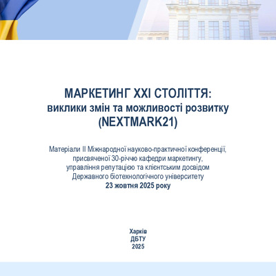 Матеріали_конференції_23.10.2025_Кулакова