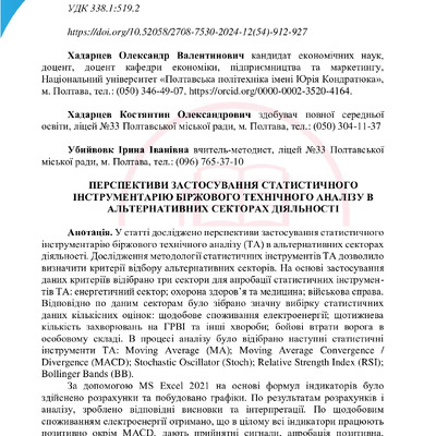 18306-Текст статті-19349-1-10-20250110