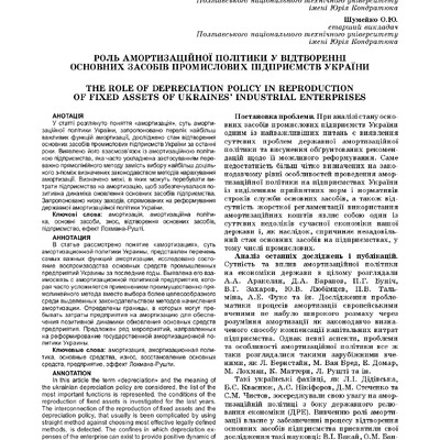 Стаття  Притула Шумейко аморт політика