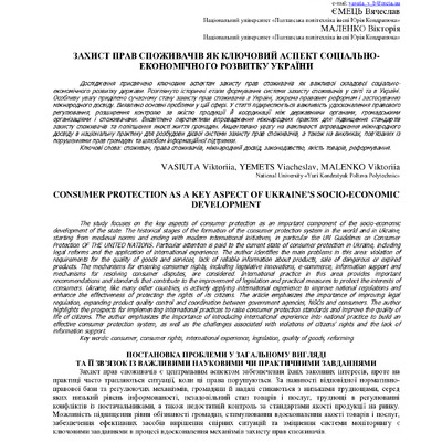 стаття Васюта_Ємець_Маленко