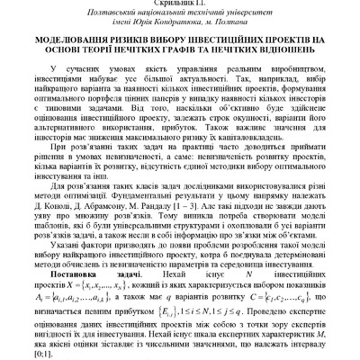 Статья_СкрильникА_СкрыльникИ