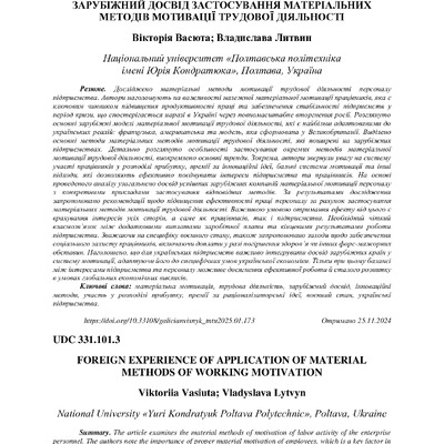 ГЕВ № 1 (92) 2025-173-180