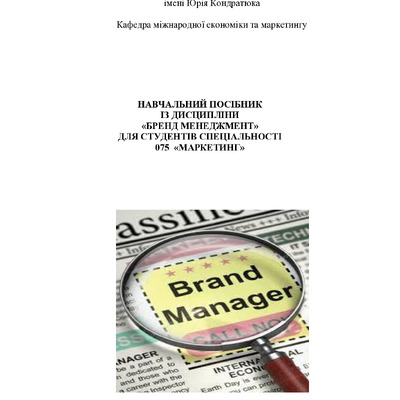 Посібник brand 2019