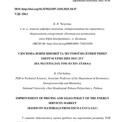 Чичуліна+_ДРУК (1)_Екфективна економіка 10