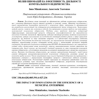 GEJ_2025v93n2_Miniailenko_I-The_impact_of_innovations_138-147