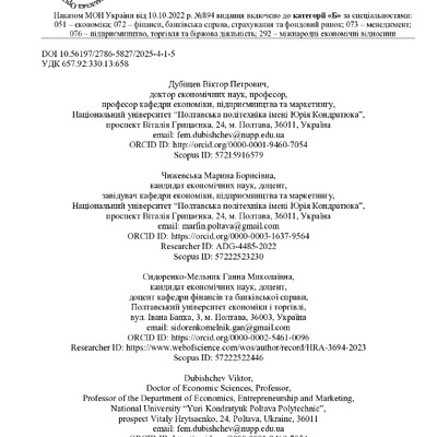 1(2025)_5ДубіщевЧижевська_Сидоренко-Мельник