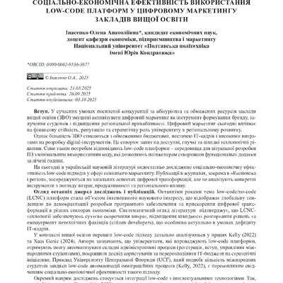 Івасенко ПП автоматизація маркетингу