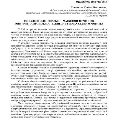 Conference-MBA-Dep-2025-1-113-114