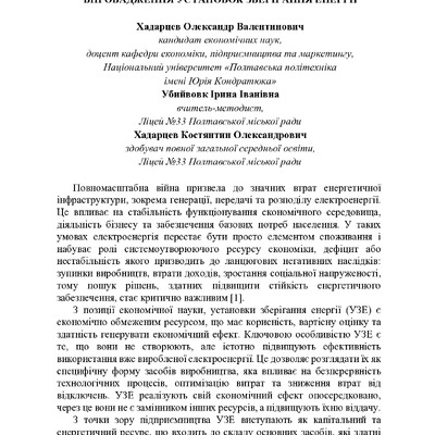 Тези Ужгород 2025