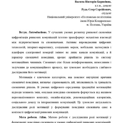 стаття Васюта_Рудь