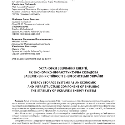 Текст статті