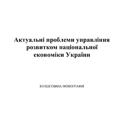 ТитулMONOGR_27_10_2014 Екон. теорія