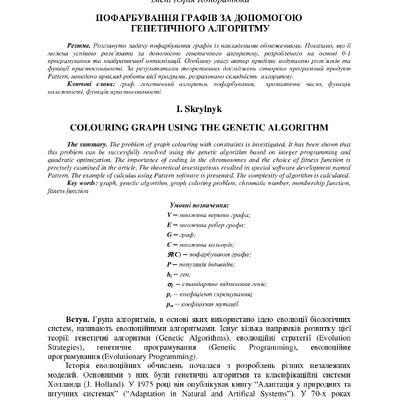 Скрильник_стаття_Тернопіль_2010