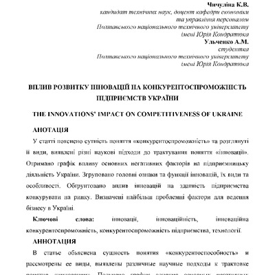 Chichulina_Ulchenko_stattya