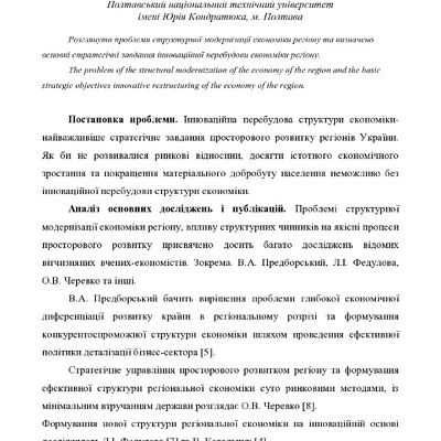 Міняйленко, здобувач