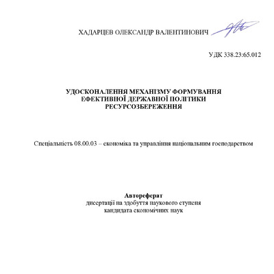 Автореферат_Хадарцев