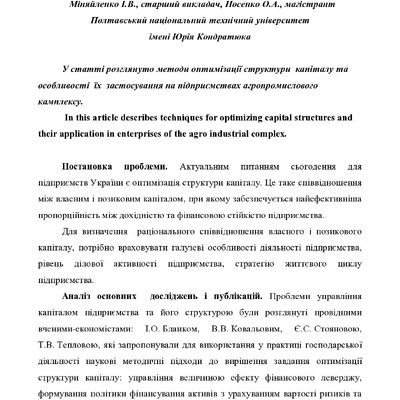 Міняйленко, Носенко стаття