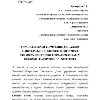 Стаття Гигор_¦ва Лавр¦ненко