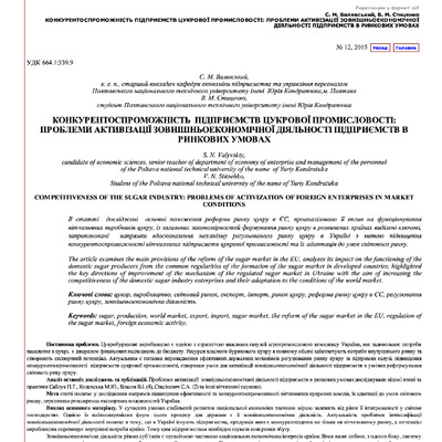 КОНКУРЕНТОСПРОМОЖНІСТЬ ПІДПРИЄМСТВ ЦУКР..
