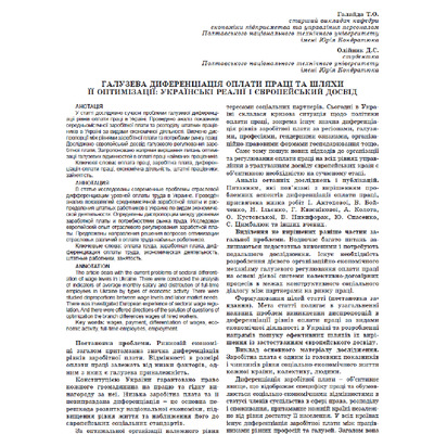 Галайда_Олійник