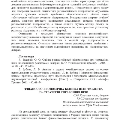 Зб_рник тез  11-12.05.17. Облік, аудит та УФЕБ-с.180-182