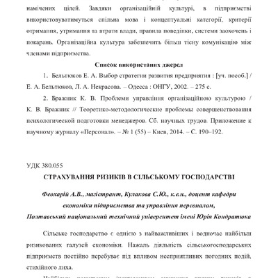 Zbirnuk_EP_PDAA_30_11_2017_339-341