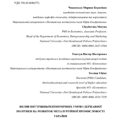 Чижевська М.Б., Товстун В.В.