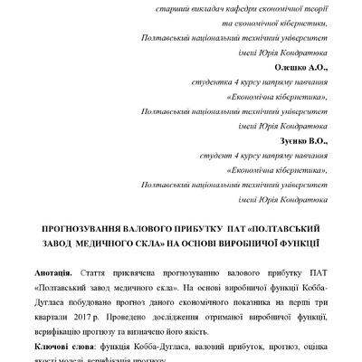 Скрильник_Олешко_Зуєнко_стаття