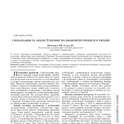 Стаття_Шевченко О.М_Солод В.С.