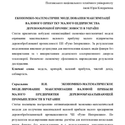 statya_SkrylnikІІ(Науковий вісник_Херсон)
