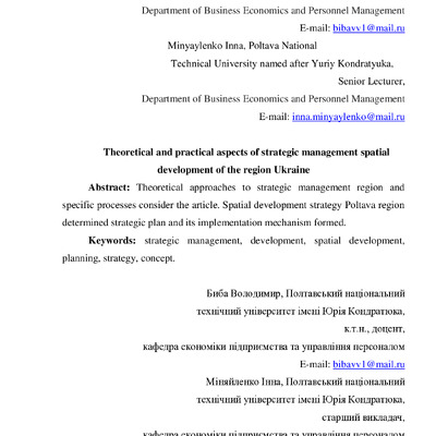 Економіка і управління-Биба_Міняйленко