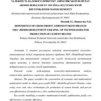 statya_Skrylnik_Shumovska(Sworld)