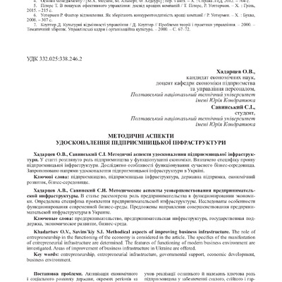 Стаття_Хадарцев