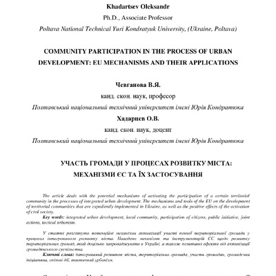 Хадарцев_Чевганова_статья