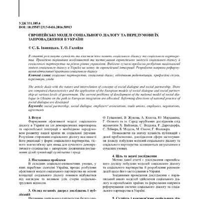 Іваницька_Галайда_58913-120653-1-PB