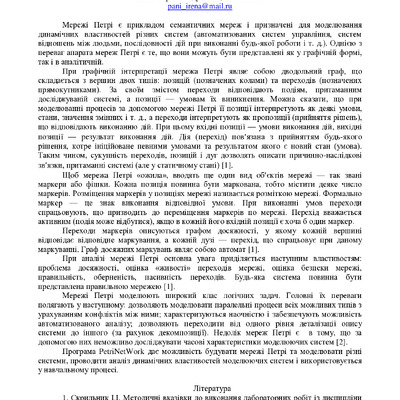 Skrylnik_tezu(ХНУБА-15)