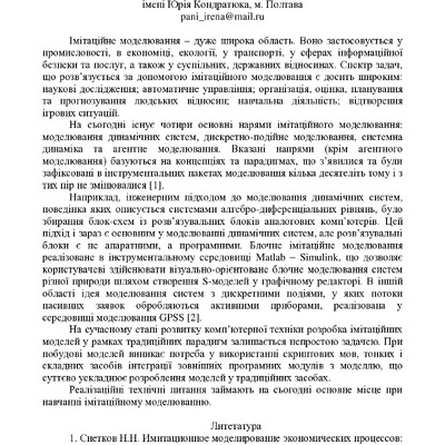 Skrilnik_tezu(ХНУБА-14)