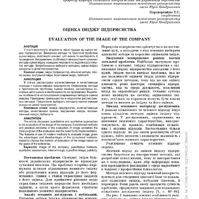 Перевертайло стаття