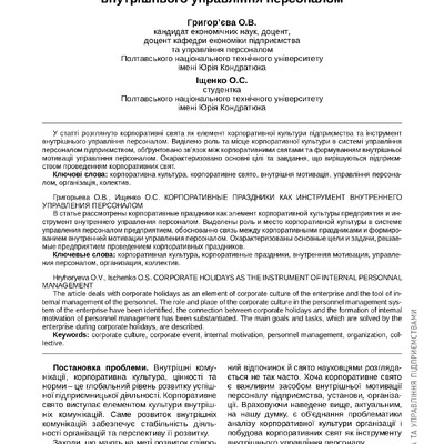 Григорьева Еи С