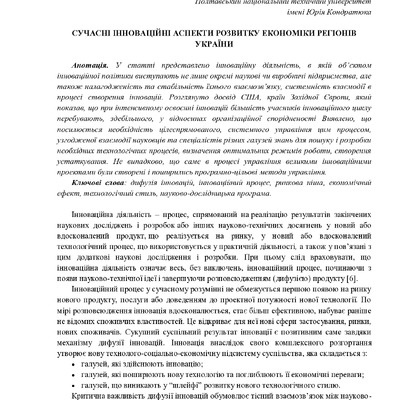 Міняйленко_стаття