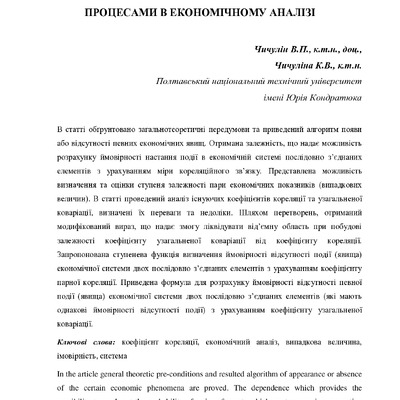 Чичулін,Чичуліна