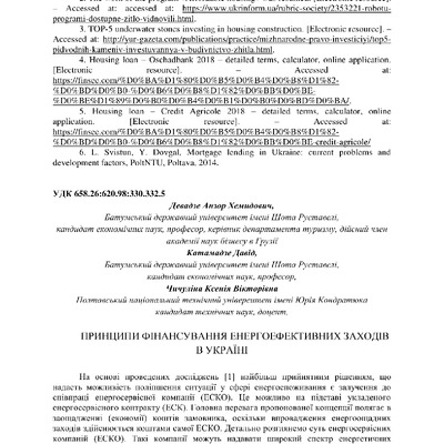 Чичуліна_Девадзе 08.11.2018