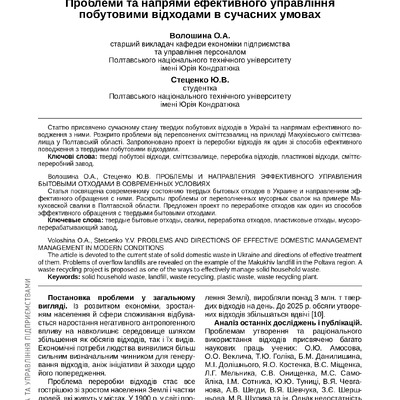 Волошина Стеценко