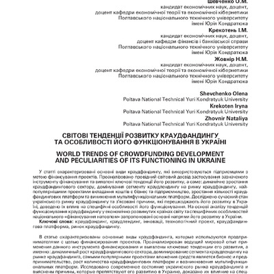 Стаття_Шевченко_Крекотень_Жовнір