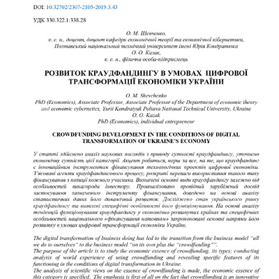 Стаття_Шевенко О_М Казак О_О