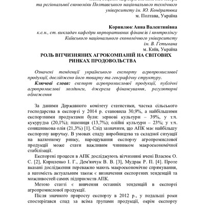 Тези_Шинкаренко Р.В.