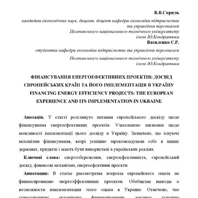 Статья_Скриль - ПДФ