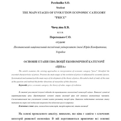 Чичуліна, Переходько